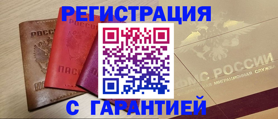 временная регистрация 2025 в Ардоне