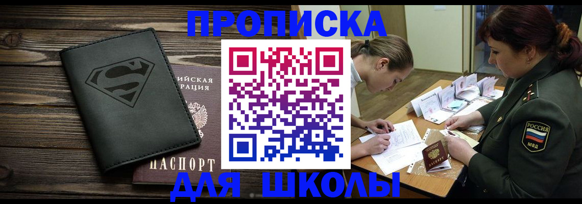прописка для школы в Ардоне