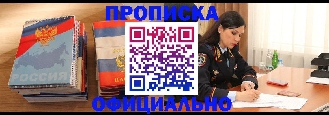 временная регистрация для всех в Ардоне