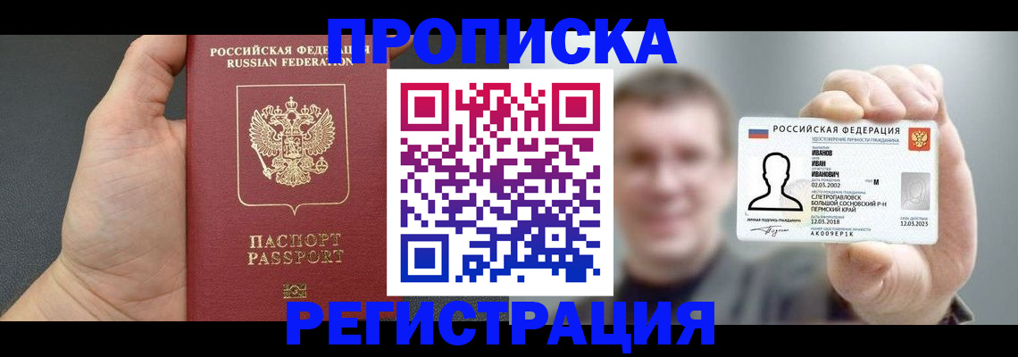 прописка гарантия в Ардоне